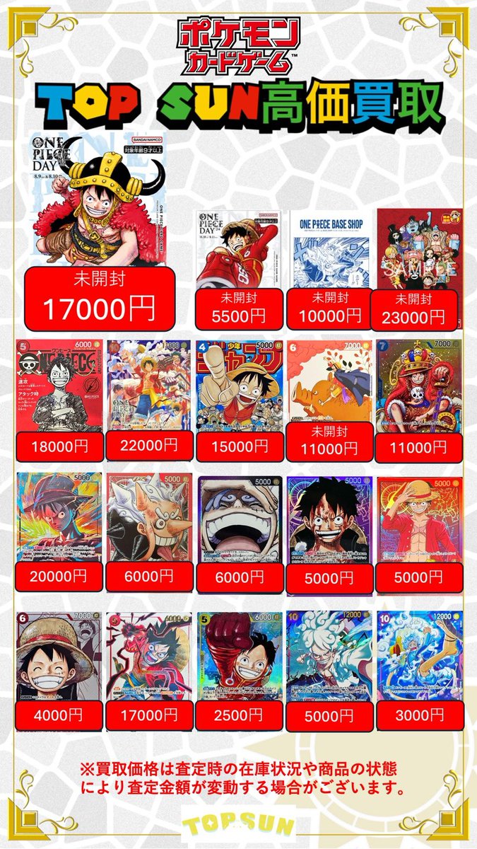 トップサン　まとめ売り ☀️カードショップTOPSUN☀️ 🆙ワンピース ルフィ高価買取🆙 ルフィ