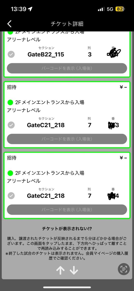 syoko_5D5D その招待券自体が普段の試合のチケットではない様子です
