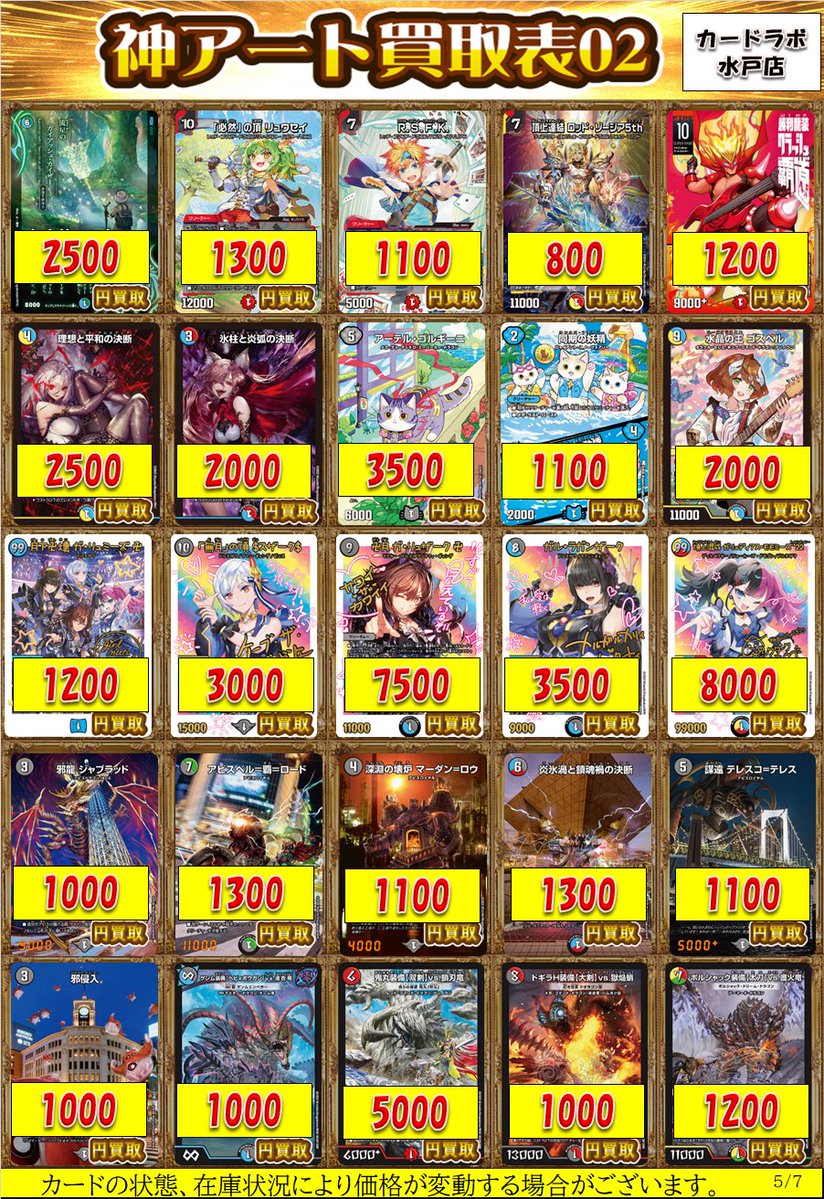 デュエマ 買取情報】 神アート買取表になります‼ 流星のガイアッシュ