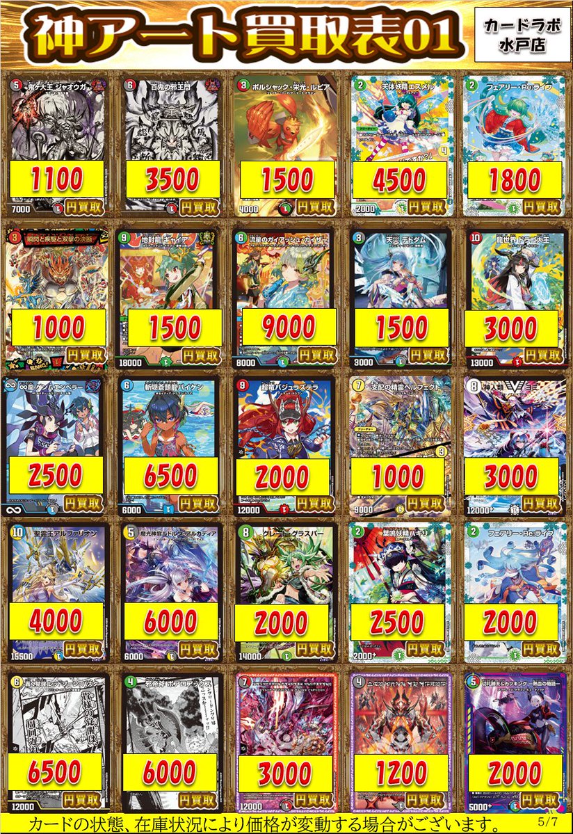 デュエマ 買取情報】 神アート買取表になります‼ 流星のガイアッシュ