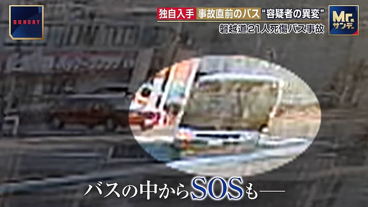 高校生 バス 事故 運転 手