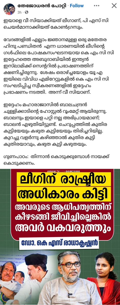 സങ്കികളെ പിടിച്ചു മെയിനാക്കുന്നതിൽ ഇവന്മാർക്ക് പ്രത്യേക കഴിവാ 🥰