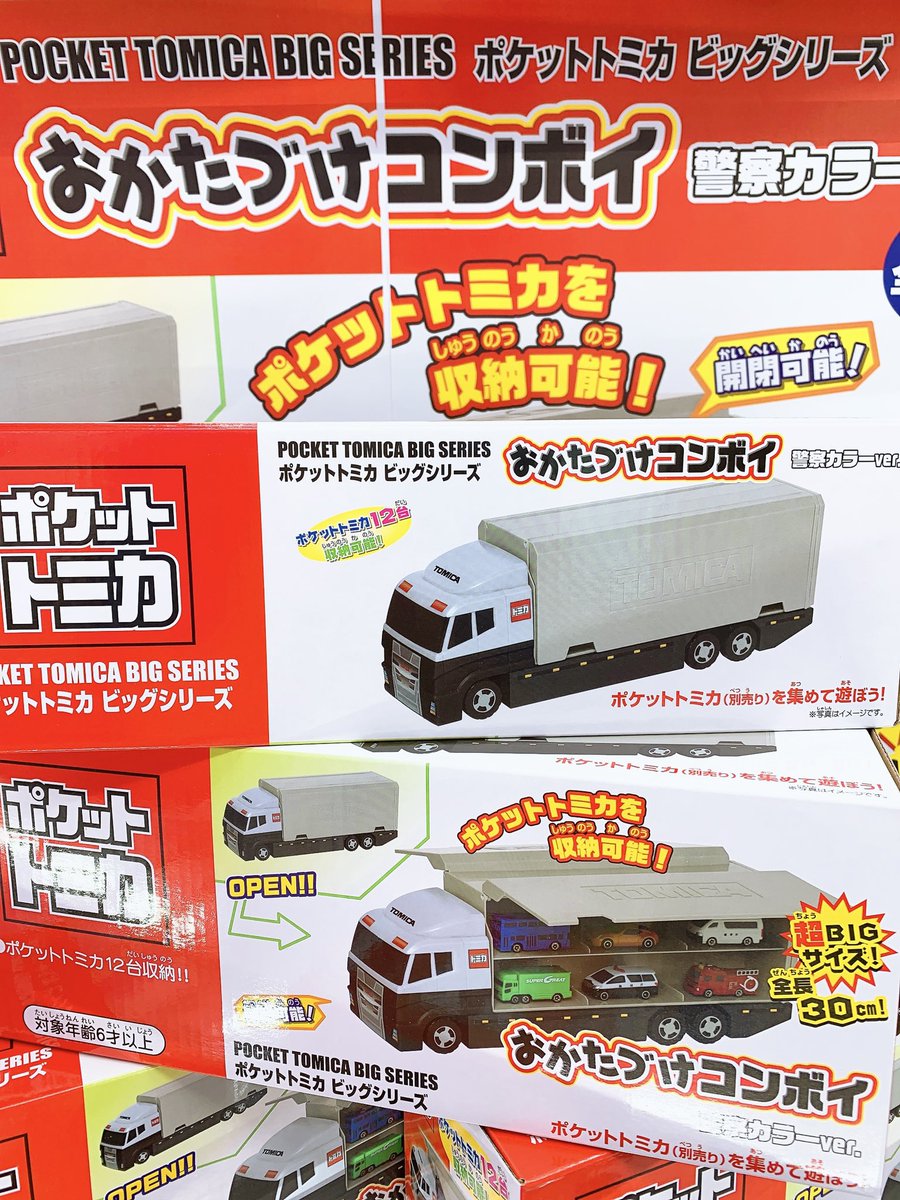 🗣️景品入荷情報 『ポケットトミカ ビッグシリーズ おかたづけ