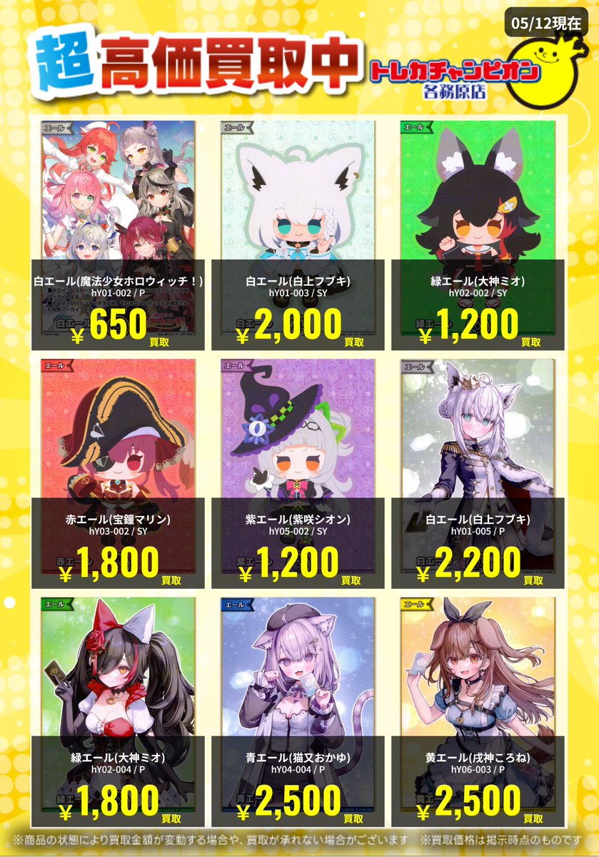 ホロライブOCG ~5/18(月)までの限定買取🔥 エールカード大募集！ P)白
