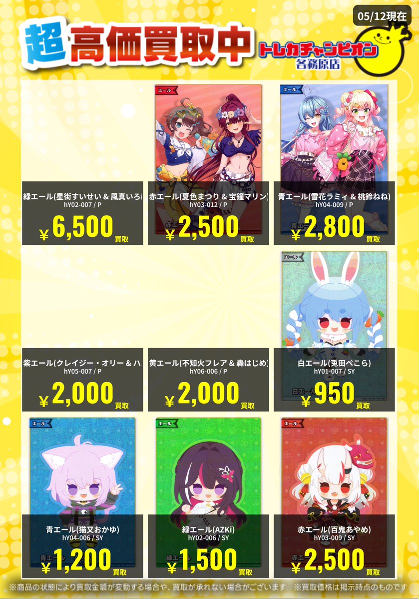 ホロライブOCG ~5/18(月)までの限定買取🔥 エールカード大募集！ P)白