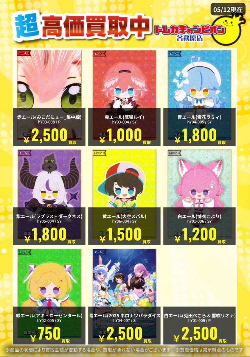 ホロカ　エール5枚　まとめ売り ホロライブOCG ~5/18(月)までの限定買取🔥 エールカード大募集！ P)白