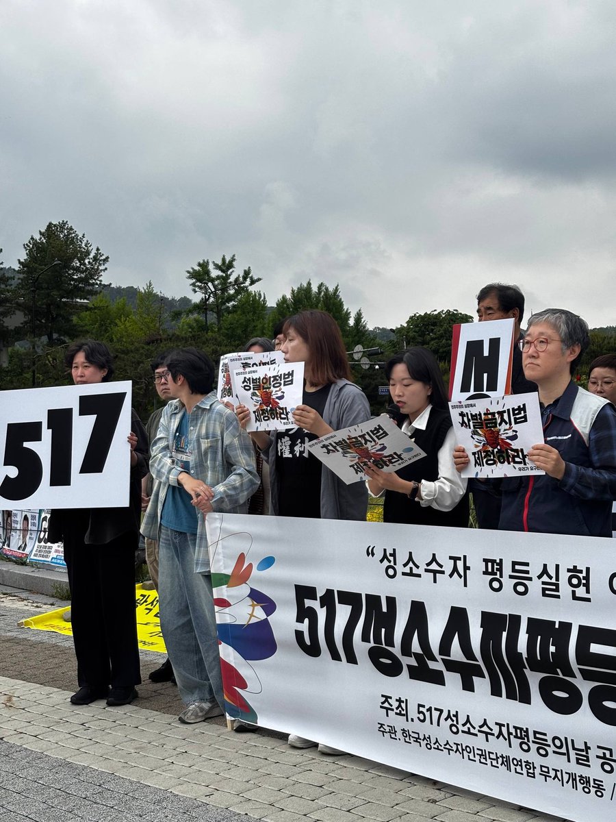차별금지법제정연대 tweet media