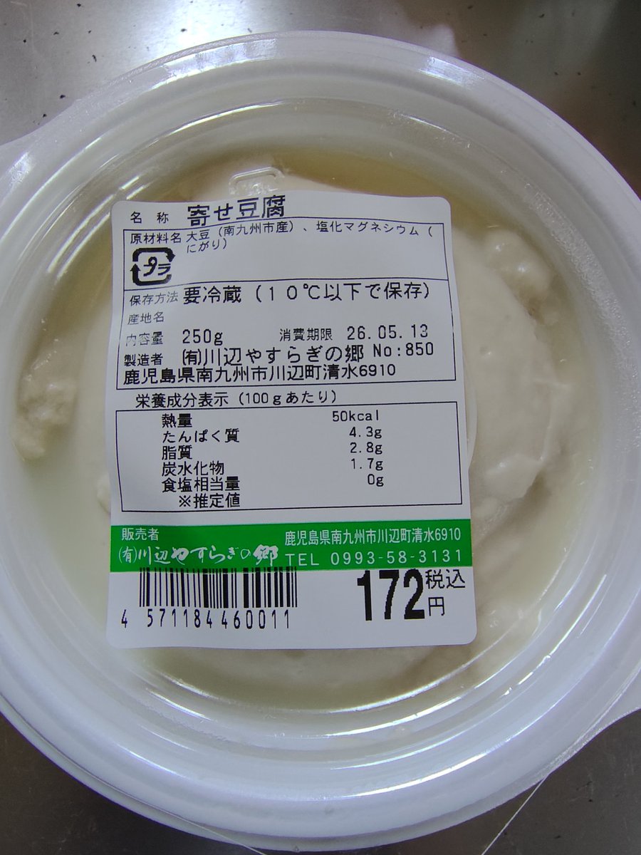 寄せ豆腐と、おからの煮物🙂 #しろやますずめ #ミューエク