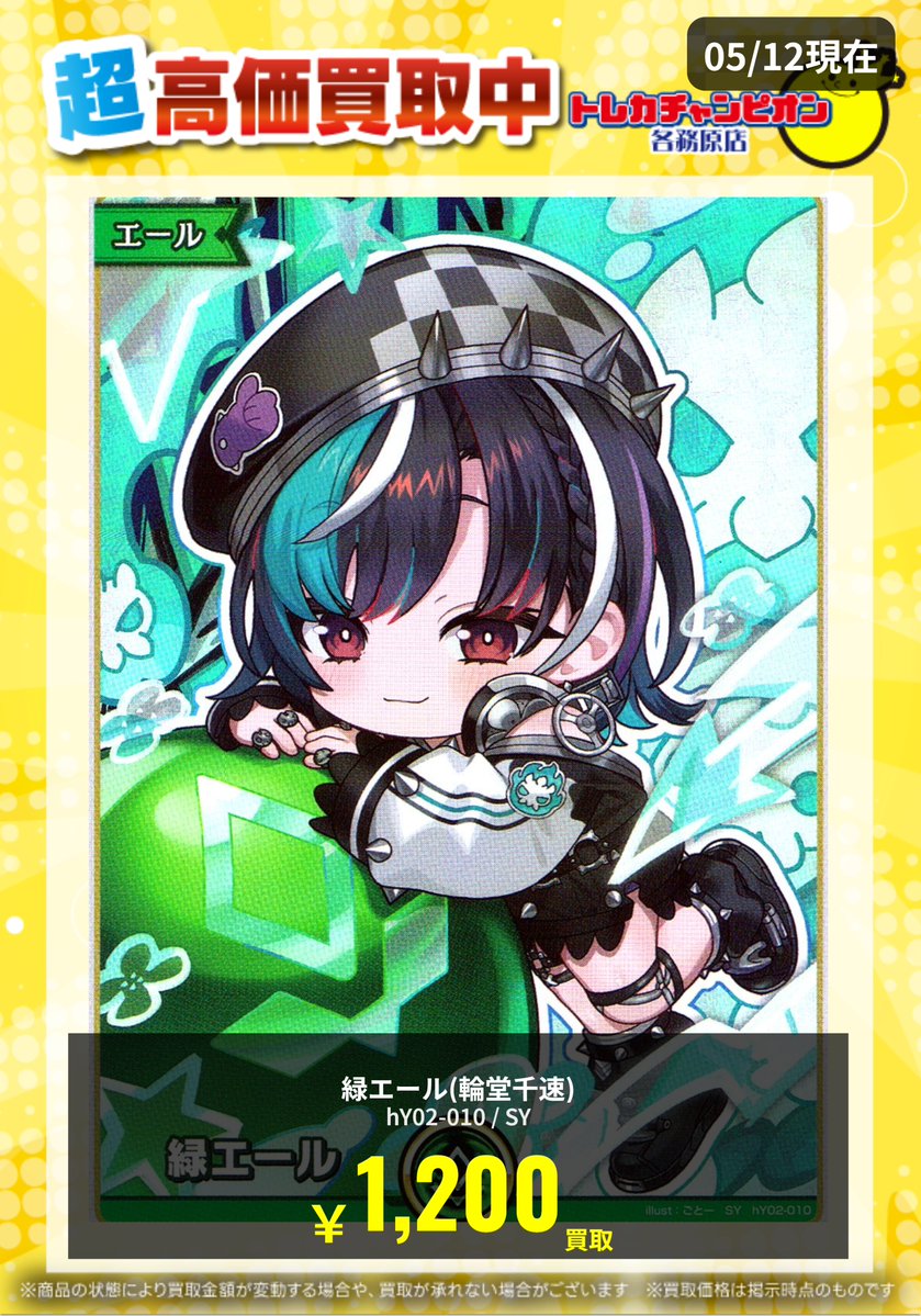 P)緑エール(星街すいせい & 風真いろは) ￥6500 P)赤エール(夏色まつり
