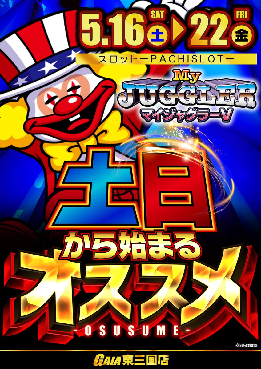 🔥5月16日(土)🔥 全館一斉 10時OPEN ⏱抽選時間は❝ 9時50分 ❞ 東三国