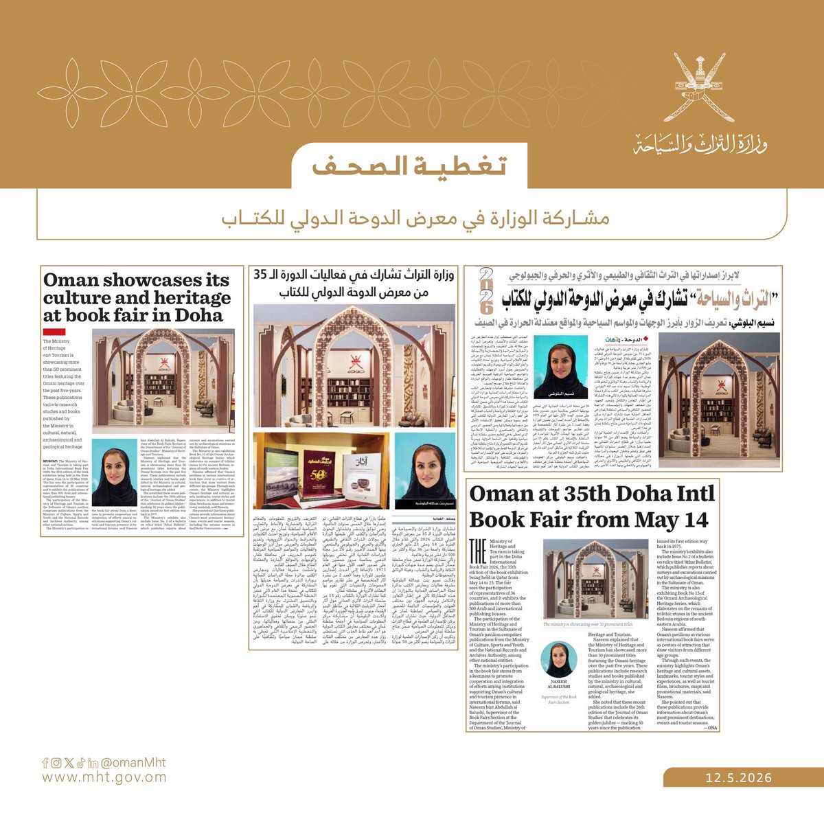 وزارة التراث والسياحة - سلطنة عُمان tweet media