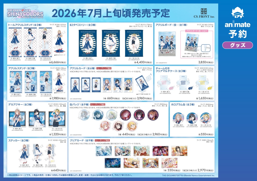 株式会社アニメイト tweet media