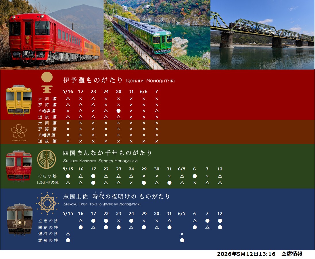 藍トロ＋ものがたり列車インフォ【JR四国公式】 tweet media