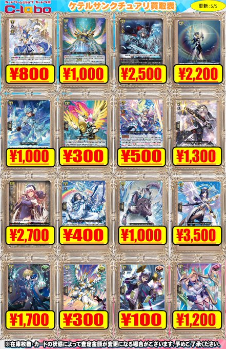 ヴァンガード 買取情報】 ヴァンガード買取表①になります‼ 旋虐竜