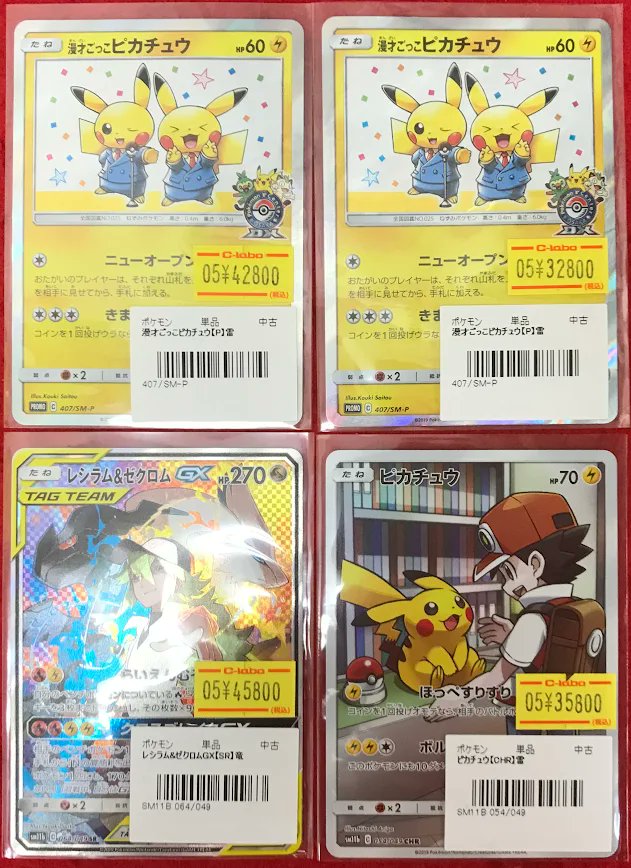 ポケカ 販売情報】 ポケモンカードゲームより 「漫才ごっこピカチュウ