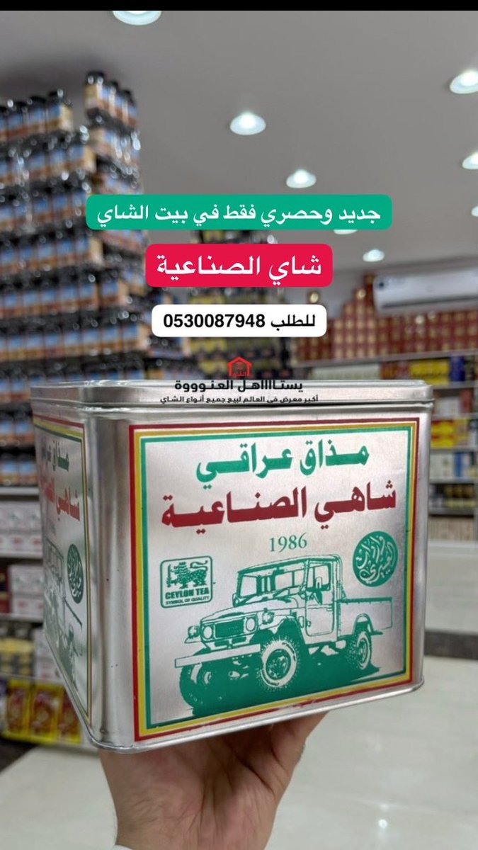 بيت الشاي tweet media