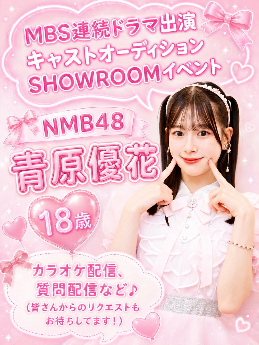 青原優花 ♡NMB48♡ (@aobara_yuka) / Posts / X