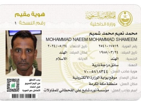AmitAmbedkar_'s tweet photo. Urgent help needed for Indian,Lko worker Mohd Naim (PP: W4984692) stuck in Saudi jail since 14/03/26. Paid ₹2L to fraud agent, faced brutal abuse by delivery company. Now slapped with fake 20,000 SR Huroob fine. Poor family in UP is devastated. Request legal aid.@IndianEmbRiyadh https://t.co/nEEq9VYHxN