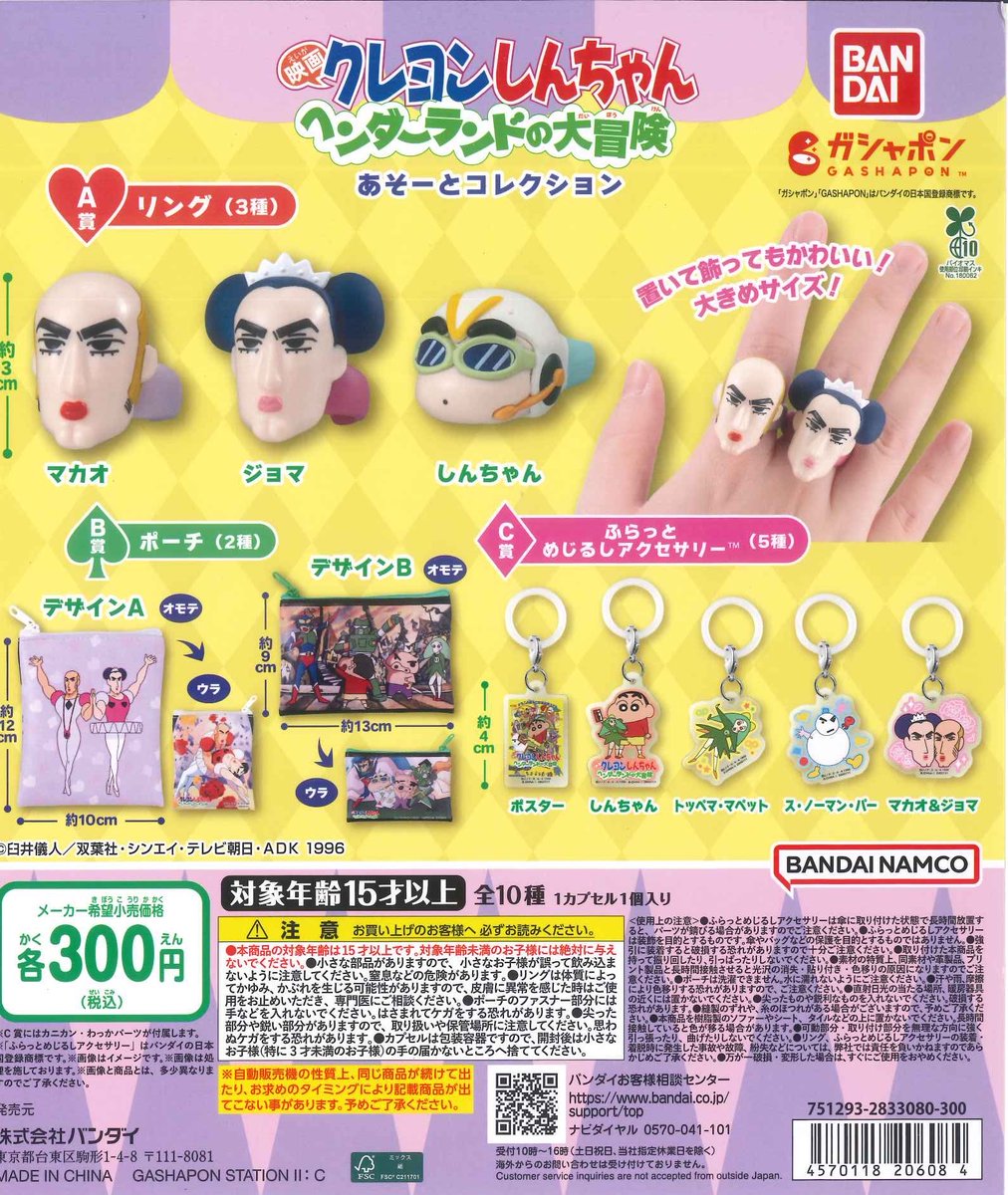🌟入荷情報🌟 📌 クレヨンしんちゃんあそーとコレクション『映画