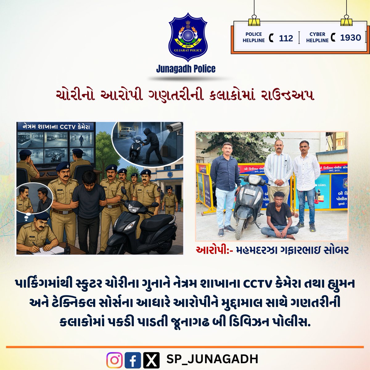 SP Junagadh tweet media