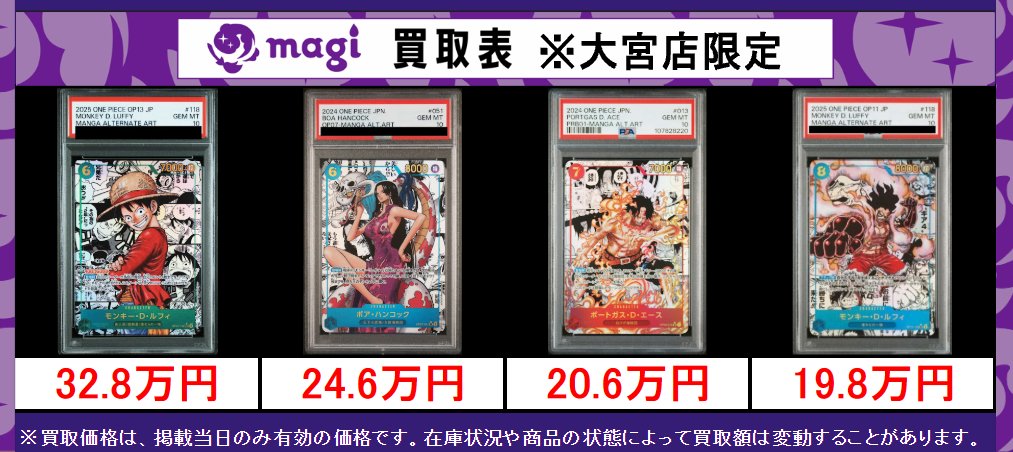 🔥ワンピコミパラPSA10ピックアップ買取表🔥 【🔥 ワンピPSA鑑定品限定
