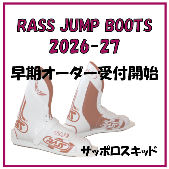 RASS スキージャンプ用ブーツ スノーフライヤー26cm RASS スノーフライヤー26cm スキージャンプ用ブーツ
