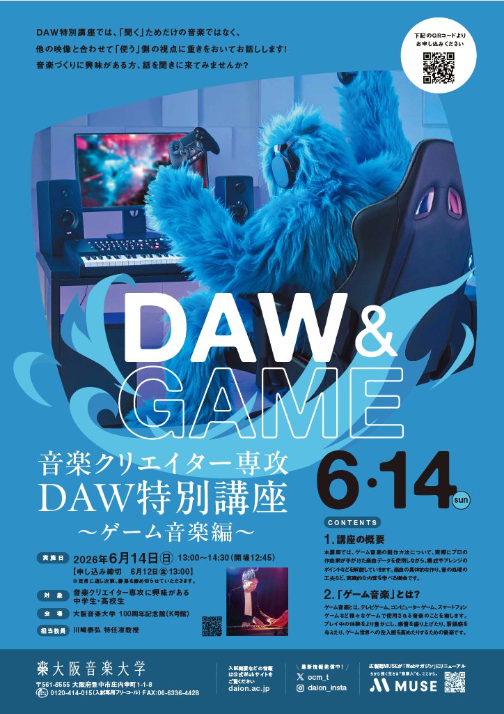 大阪音楽大学音楽クリエイター専攻 tweet media