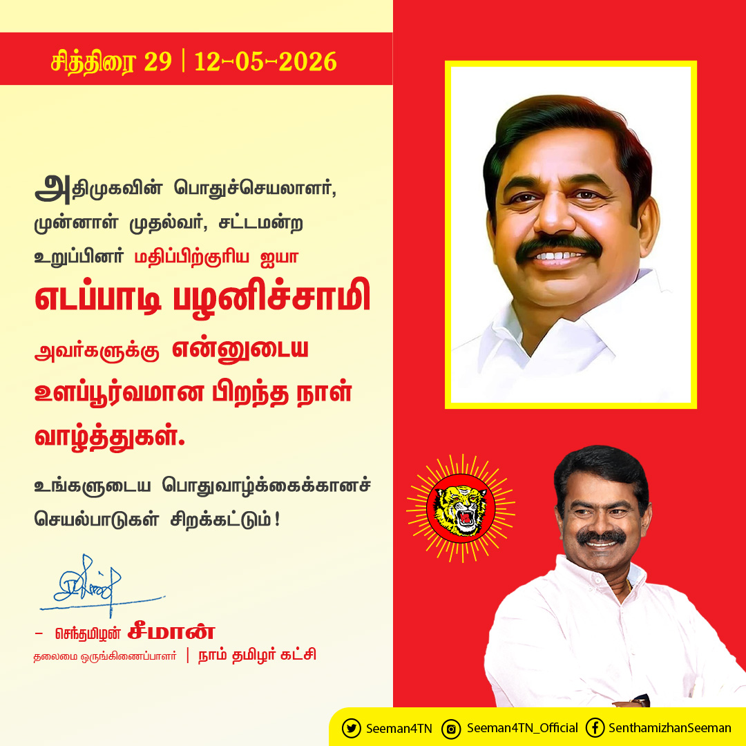செந்தமிழன் சீமான் tweet media