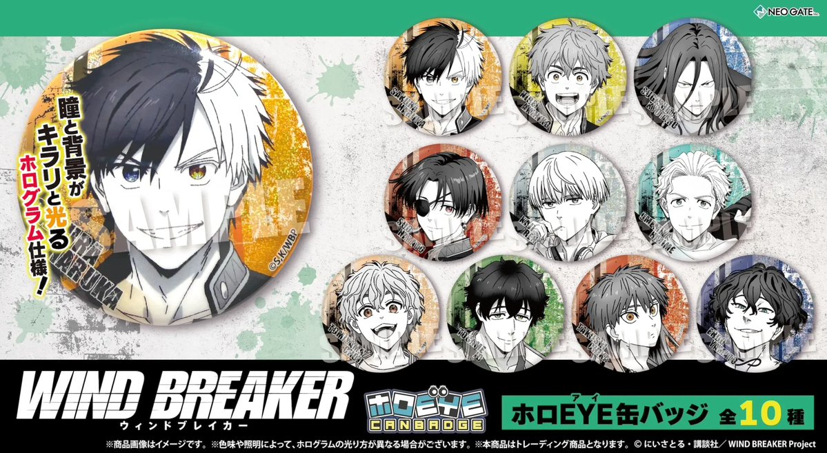 2026年8月上旬発売 TVアニメ『WIND BREAKER』 ホロEYE缶バッジ 550円
