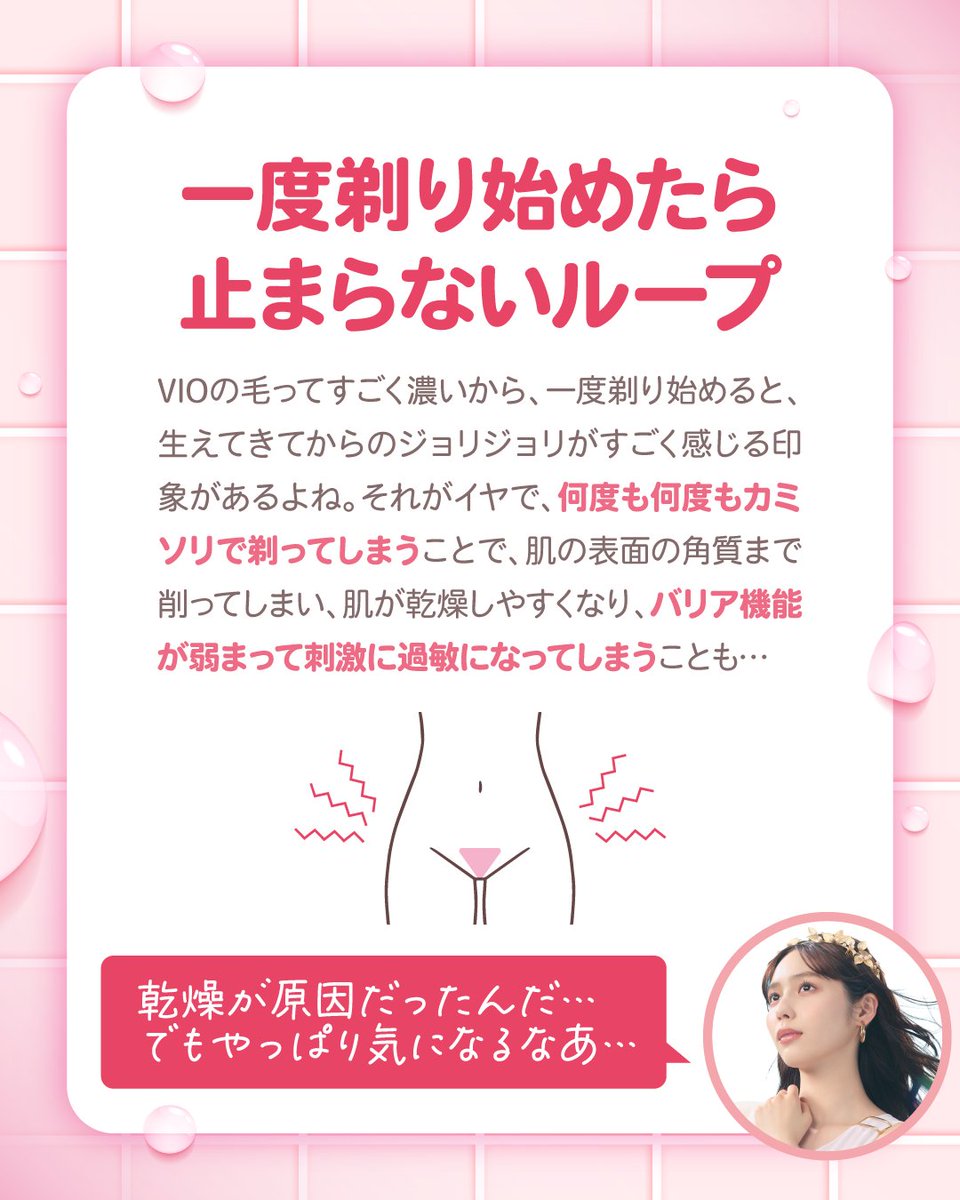GilletteVenusJP's tweet photo. 〈VIOの悩みは尽きないもの😭〉

うまく剃れたと思ったのに、次の日にはボツボツが・・・
どんどん赤くなって痒くなってしまったり・・・
なんて経験ありませんか？

そんな時の悩みや解決方法があればぜひシェアしてね👸✨

#ジレットヴィーナス #ヴィーナス #女神ちゃん #カミソリ #女性用カミソリ https://t.co/U5PuLgsYpW