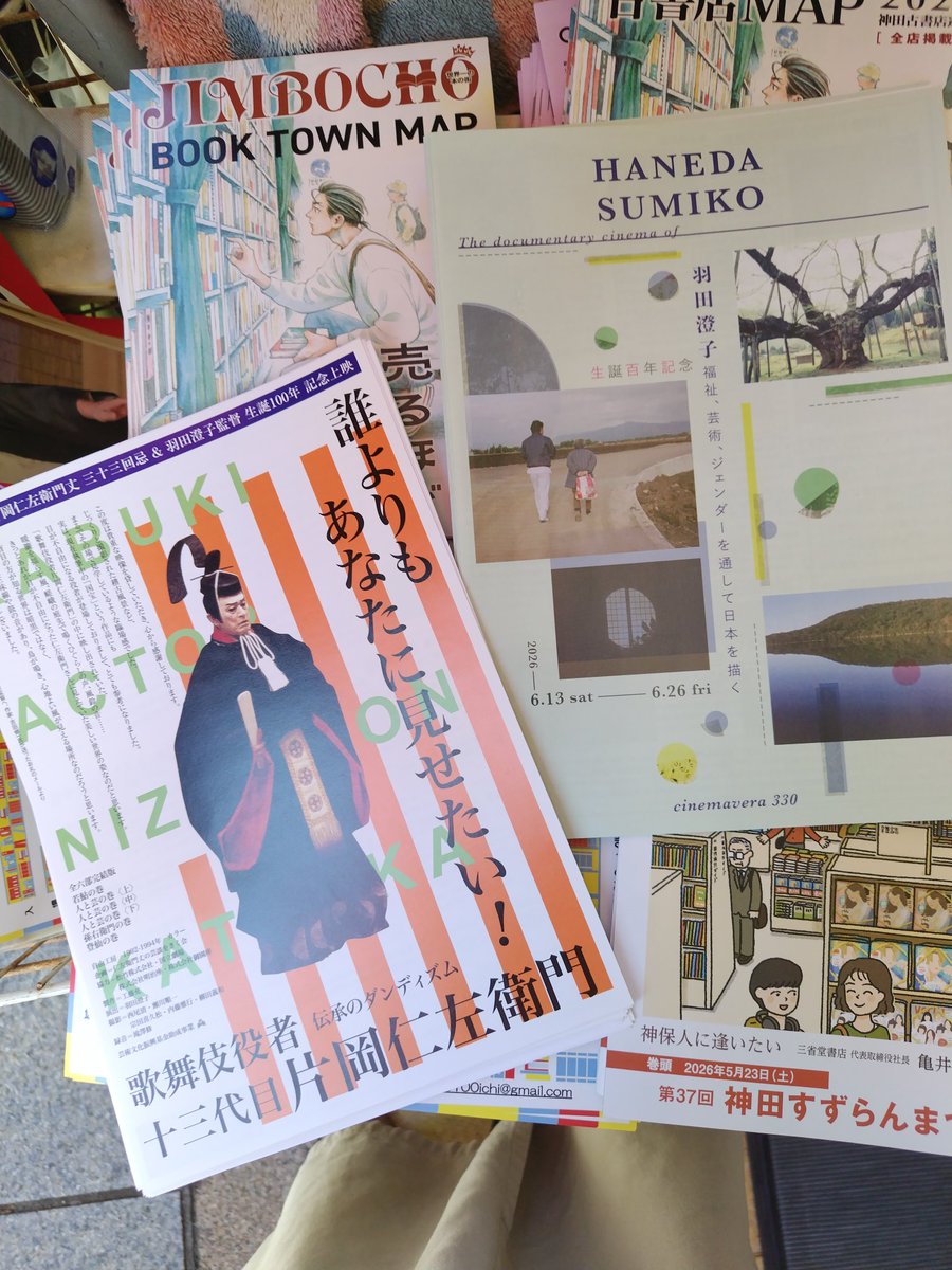 kenjumichiko1's tweet photo. 本日届いたチラシをご紹介❗️ポレポレ東中野にて5月16日よりリバイバル上映「歌舞伎役者十三代目片岡仁左衛門」5月22日は一挙上映デイ❗️5/31,6/6は特別トークショー付き上映❗️
羽田澄子生誕百年記念
シネマヴェーラ渋谷にて6/13ー6/26 トーク付上映は6/20ゲスト:大島新、聞き手:樋口尚文さん #takefree https://t.co/hpU3ZbmfjW