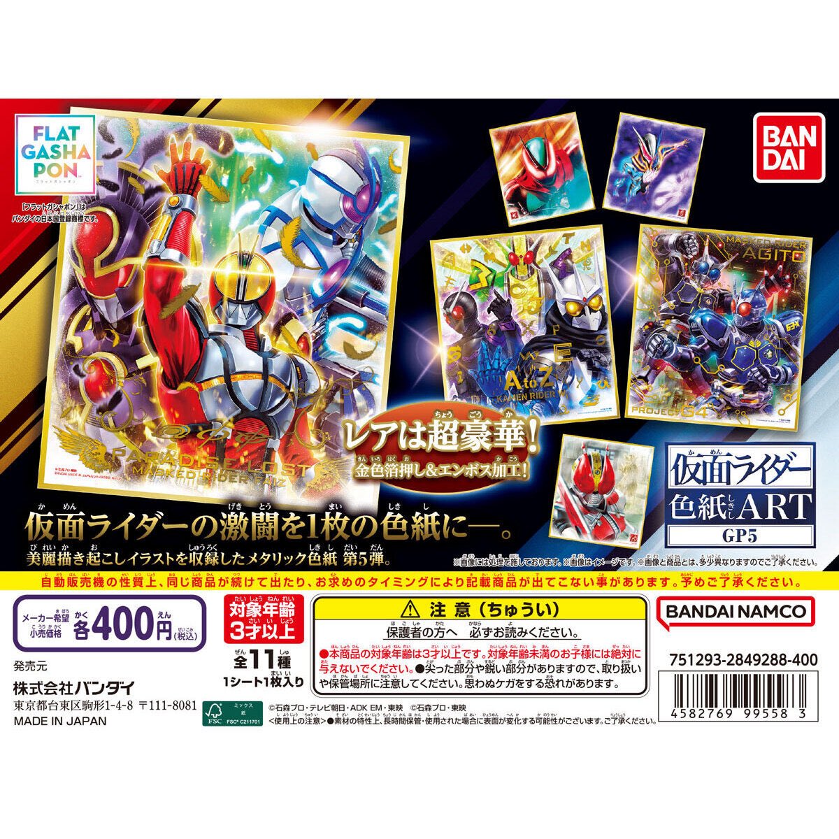 ガチャガチャ】2026年5月第3週 「【フラットガシャポン】仮面ライダー