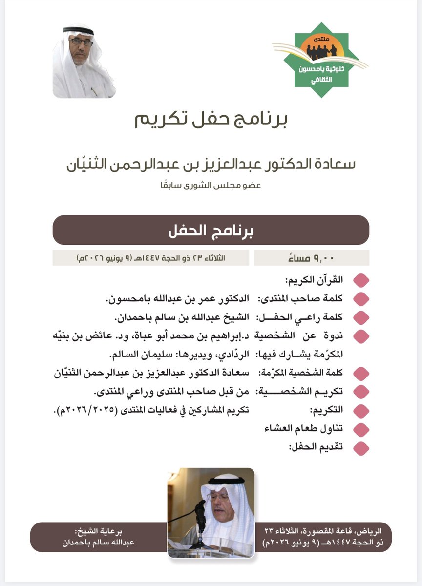 منتدى ثلوثية بامحسون الثقافي tweet media