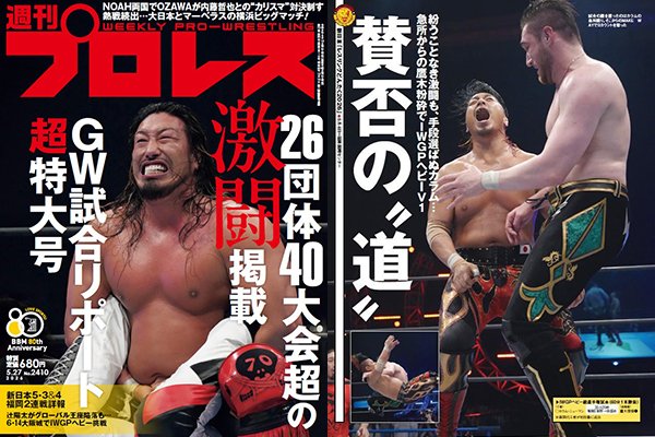 専用ページ　陽様 表紙は6・14大阪城でIWGPヘビー挑戦の辻陽太、連載では今後へ語る！ 5