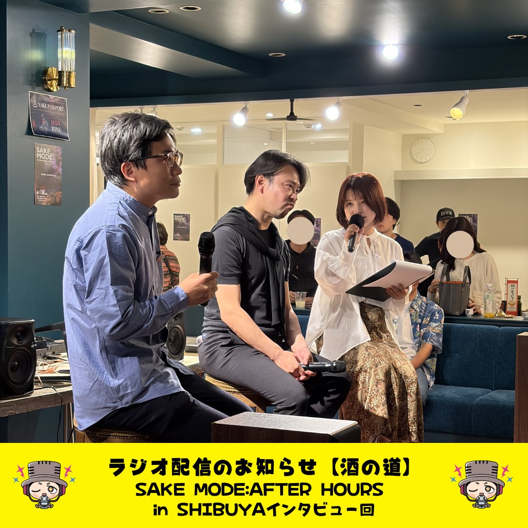 shibusawakunfm's tweet photo. ð¶ææ°è©±é
ä¿¡ð¶
ãïŒé
ã®é ïœæ¥æ¬é
ã®èå°ããïœã
åŠéžçããäž»å¬ #SAKEMODE ãåæð¢
20代30代éå®ãæ¥æ¬é
Ããã€ãã©ã€ãããããŒãã®ã€ãã³ãã«ãããåå ð¶
ã€ãã³ãã®ç©ºæ°æãšããããŠæ¯éãæ¥œãã¿ãã ããïŒ
ð#Podcast #Spotifyjp ã«ãŠé
ä¿¡äžïŒ
https://t.co/83CfZcQAfX
@sake_no_michi https://t.co/eD1k1zMuJc