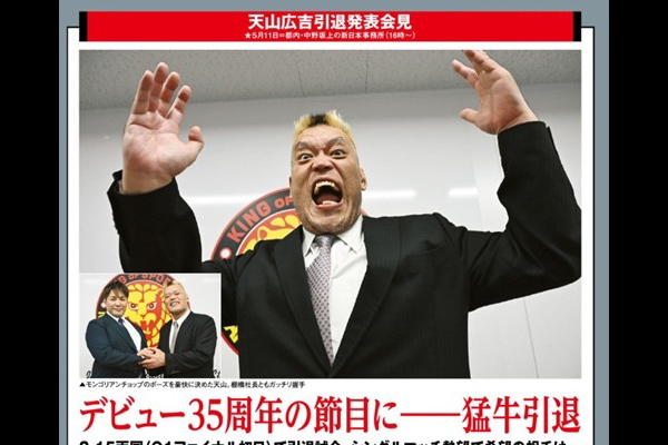 表紙は6・14大阪城でIWGPヘビー挑戦の辻陽太、連載では今後へ語る！ 5
