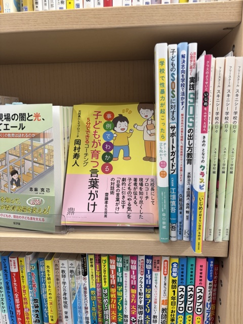 BookKanae's tweet photo. 『事例でわかる　子どもが育つ言葉がけ　―5分でできるコーチング』書店さま展開情報！ 
 
 東京都新宿区　紀伊國屋書店新宿本店さまです。

教育書のコーナーで展開していただいております。
ありがとうございます！！
 
 現場を知り尽くした著者が伝える子どもの『やる気』を劇的に引き出す「日常の言葉がけ」の対話術です。
 ついつい言ってしまうその言葉を意識して変えるだけで、子供のやる気や行動が大きく変わります！
 
 全国の書店にて好評発売中です！
 発行 : 株式会社かなえ
 発売 : 株式会社紀伊國屋書店
 
https://t.co/rLBNpC9Qfd
https://t.co/hZ4rHJJtuv
 #図書出版かなえ
 #子どもが育つ言葉がけ
 #コーチング
 #岡村寿人
 #大道レイチェル