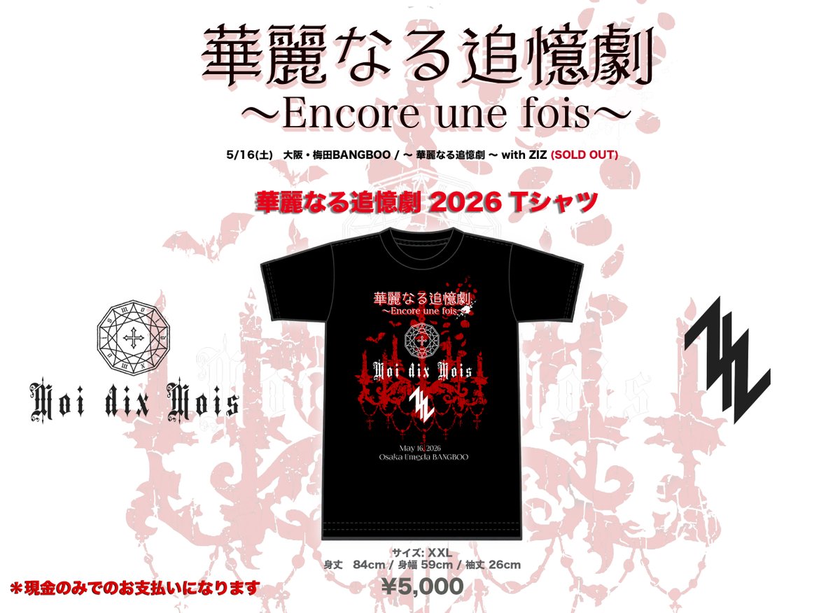 Moi dix Mois【Information】 tweet media
