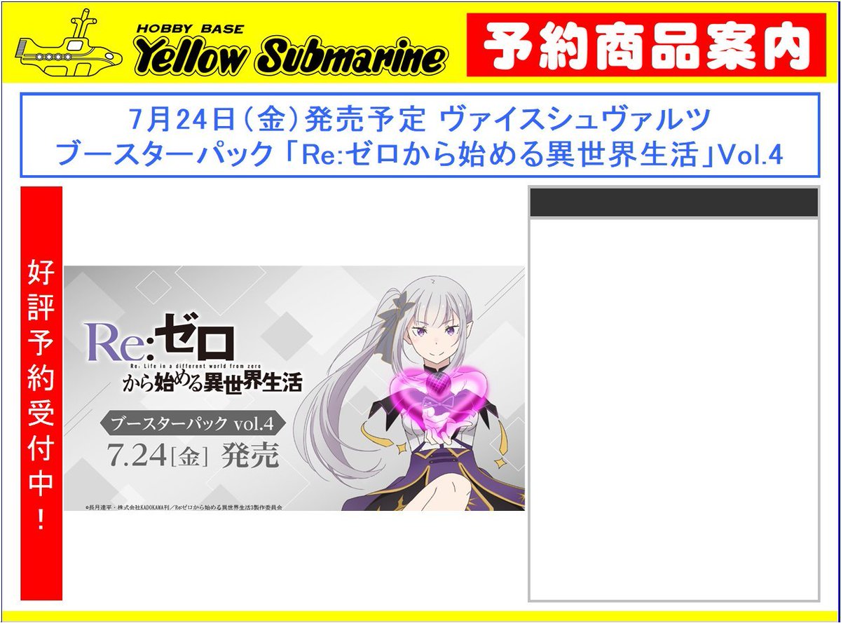 イエローサブマリン名古屋GAMESHOP 7月24日発売予定 ヴァイス