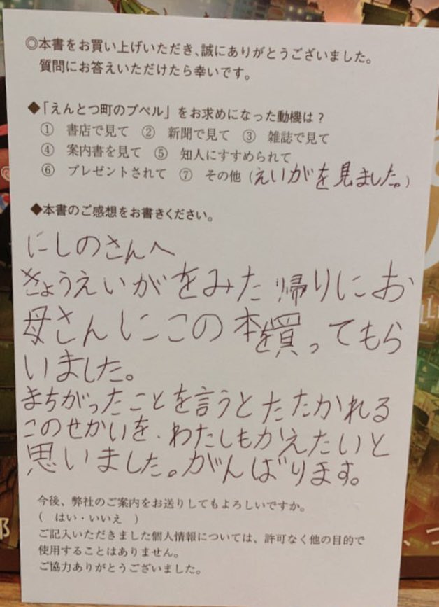 kanna_ogasawara's tweet photo. このパネルと一緒にあったやつ😍😍
渋谷HUMAXで本を買ってもらって西野さんに手紙を書きました😊
また遊びに行きます😆
#7歳くらいの私
@nishinoakihiro https://t.co/ng2E4HnHNm