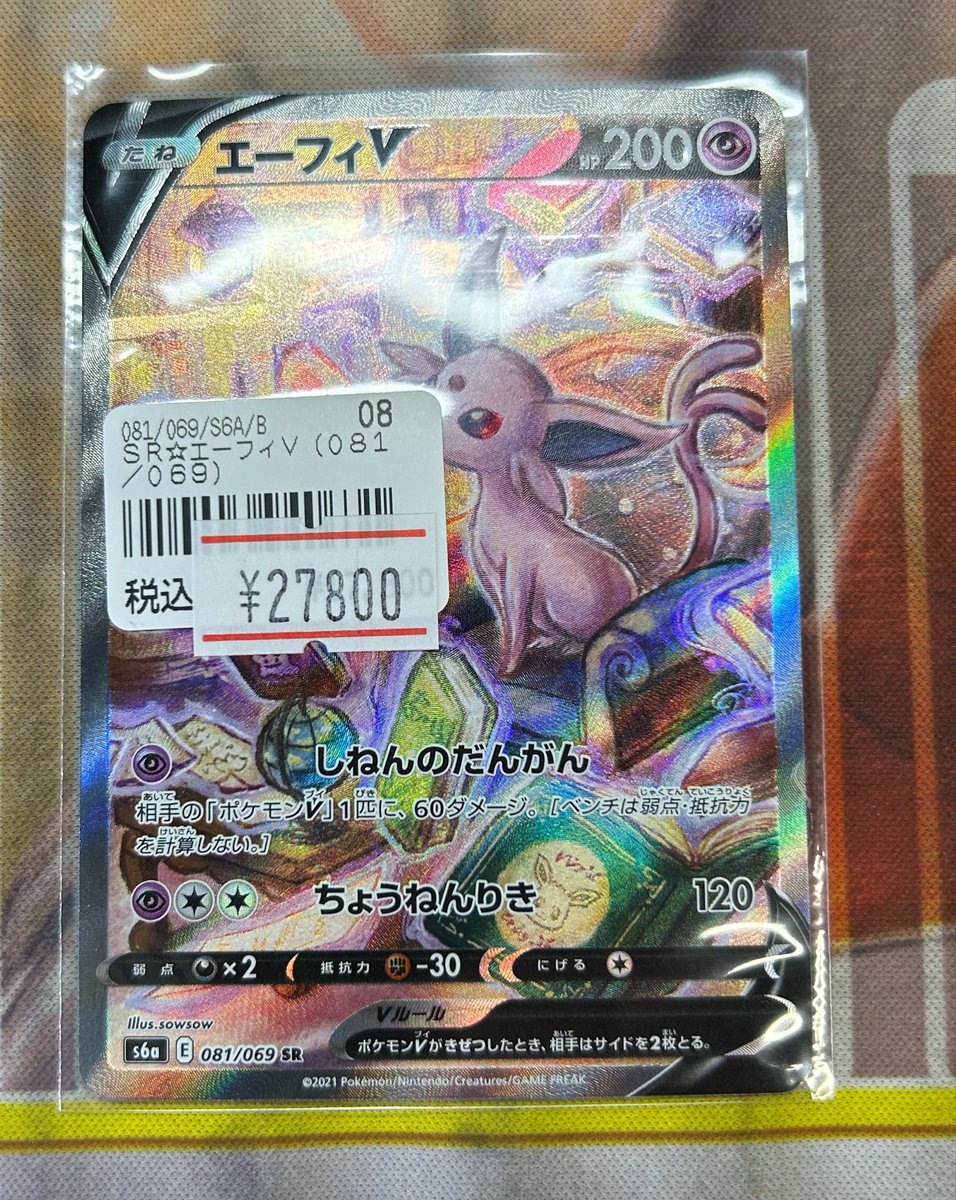 超絶大特価 エーフィV SA イーブイヒーローズ【ポケモンカード】 🔥ポケカ高レア入荷情報🔥】 🌟🌟🌟エーフィV SA🌟🌟🌟 イーブイ