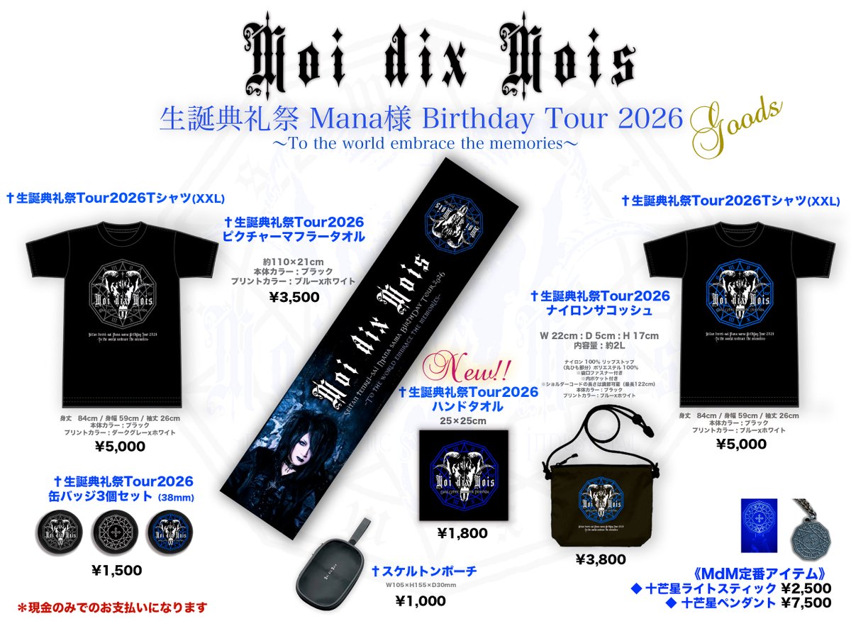 Moi dix Mois【Information】 tweet media