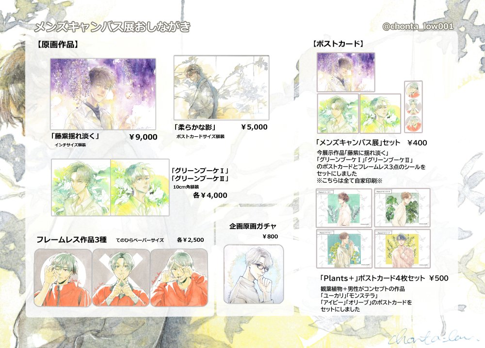 ちょんた郎🎨5/19-5/24メンズキャンバス展(仙台) tweet media