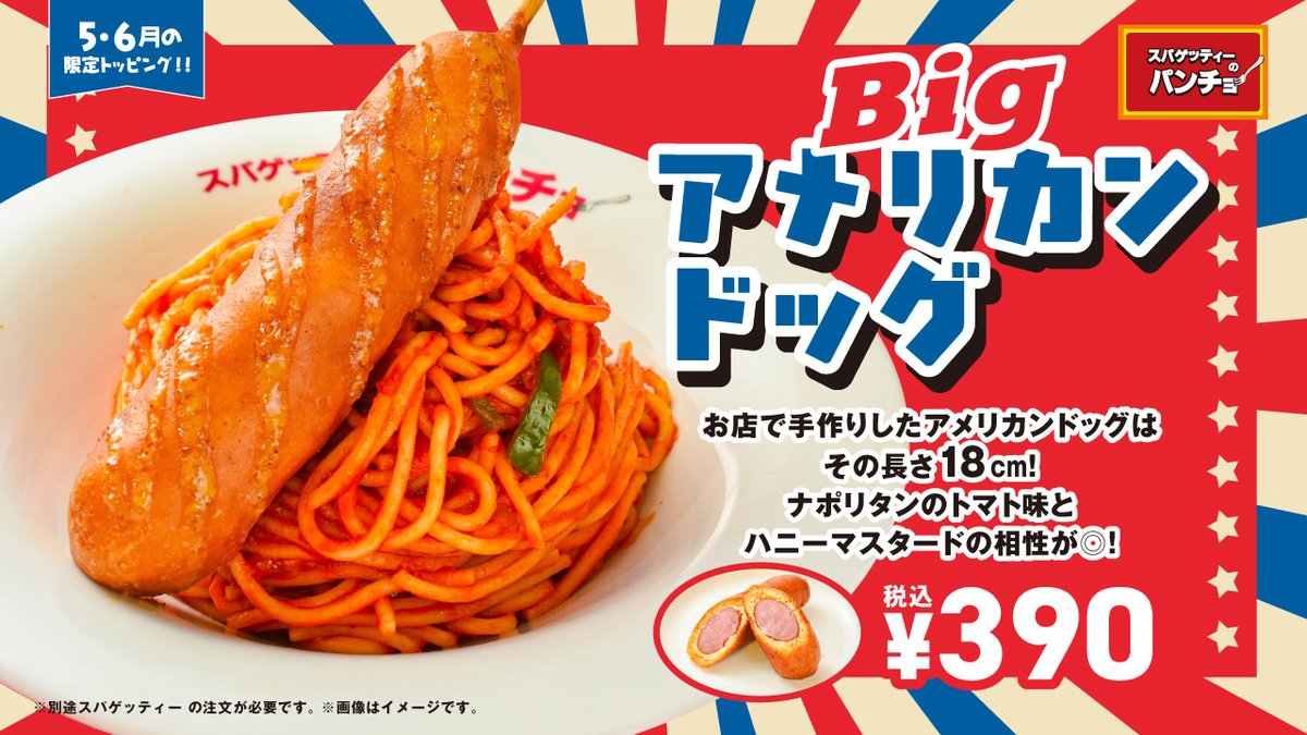【公式】スパゲッティーのパンチョ tweet media
