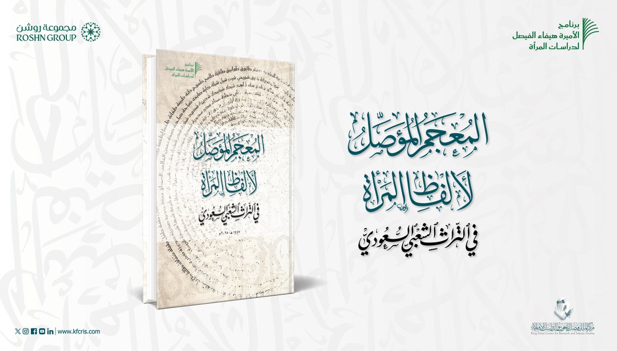مركز الملك فيصل للبحوث والدراسات الإسلامية tweet media