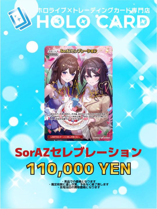 ホロライブOCG 強化買取情報】 🐻⚒💿🐻⚒💿🐻⚒💿🐻⚒💿 SorAZセレブ