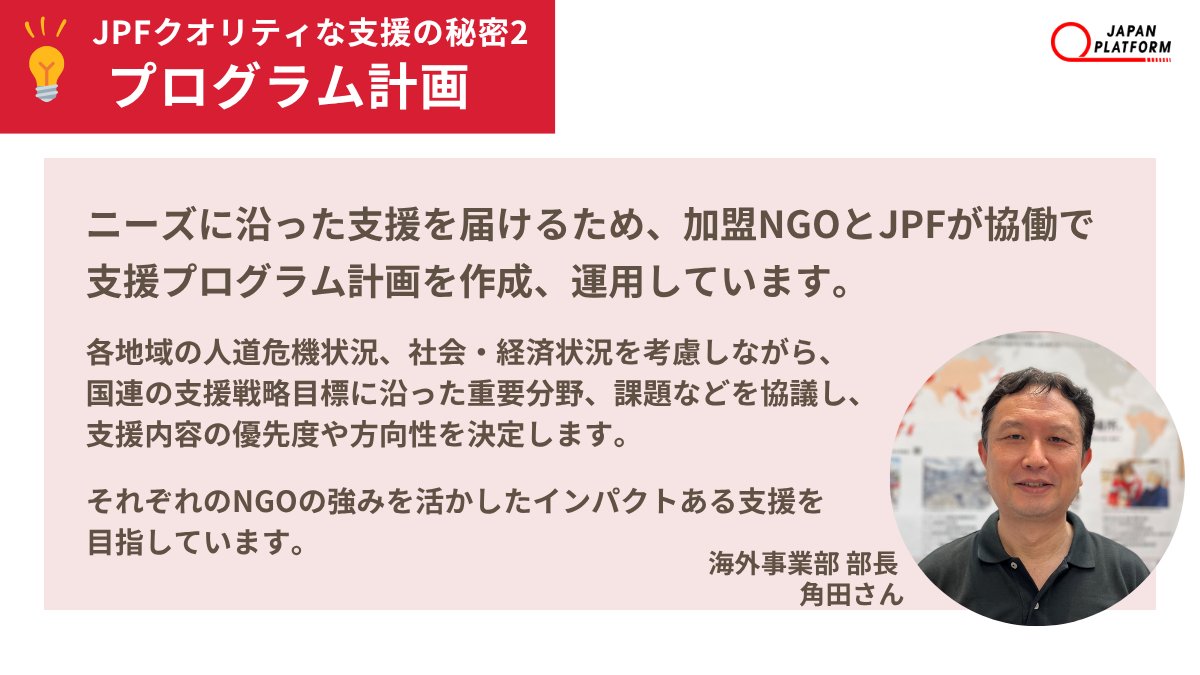 📈#JPFクオリティ な支援の秘密2】 効果的な支援をつくる「支援