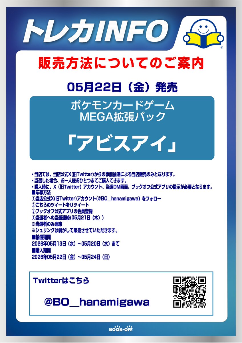 BOOKOFF千葉花見川店 tweet media