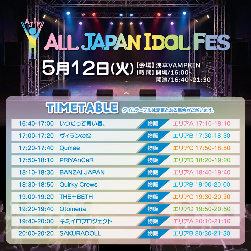 ✨️今日のLIVE✨️ 『ALL JAPAN IDOL FES』 2026年5月12日(火