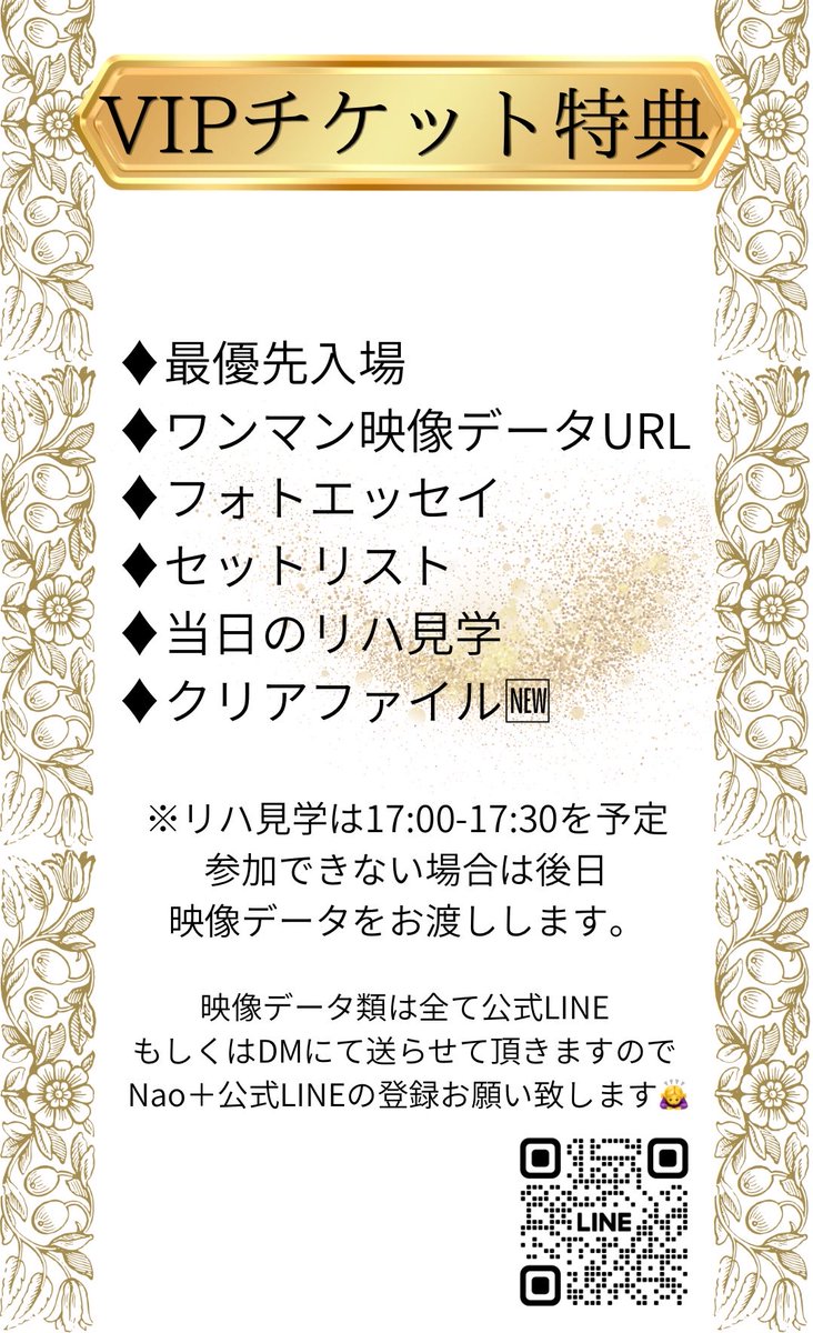 🌟VIPチケット特典追加🌟】 VIPチケット残り16枚‼︎‼︎ 今回とっても